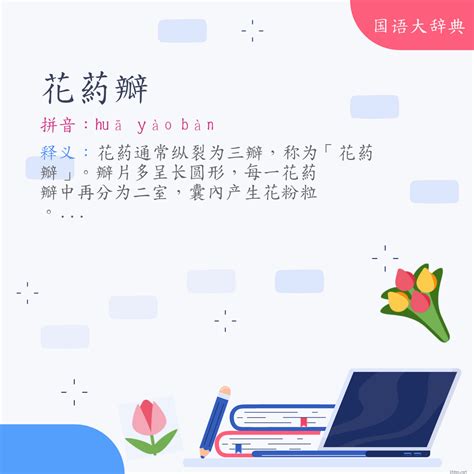 蒔花意思|< 蒔花 : ㄕˊ ㄏㄨㄚ >Dictionary review